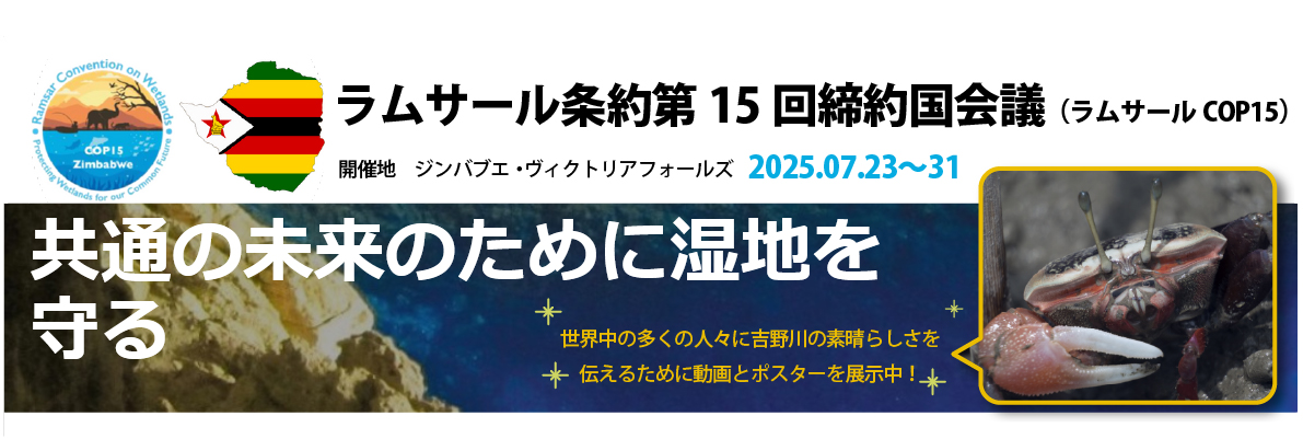 ジンバブエ　ラムサールアピール用