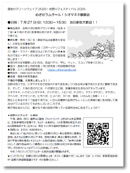 湿地のグリーンウェイブ2025・吉野川フェスティバル2025
