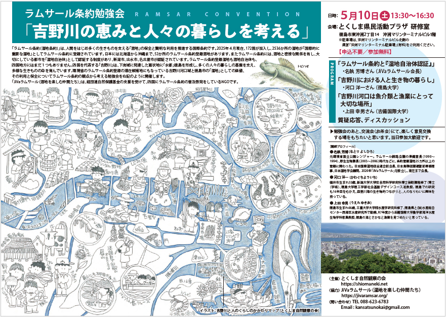 吉野川の恵みと人々の暮らしを考えるpdf
